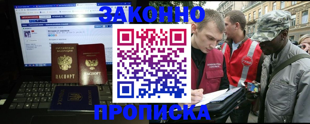 прописка законно в Балтийске