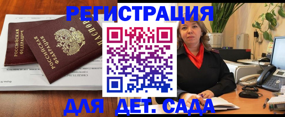 временная регистрация законно в Балтийске
