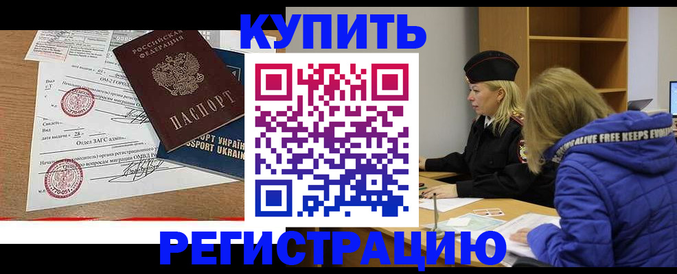 прописка для военкомата в Балтийске