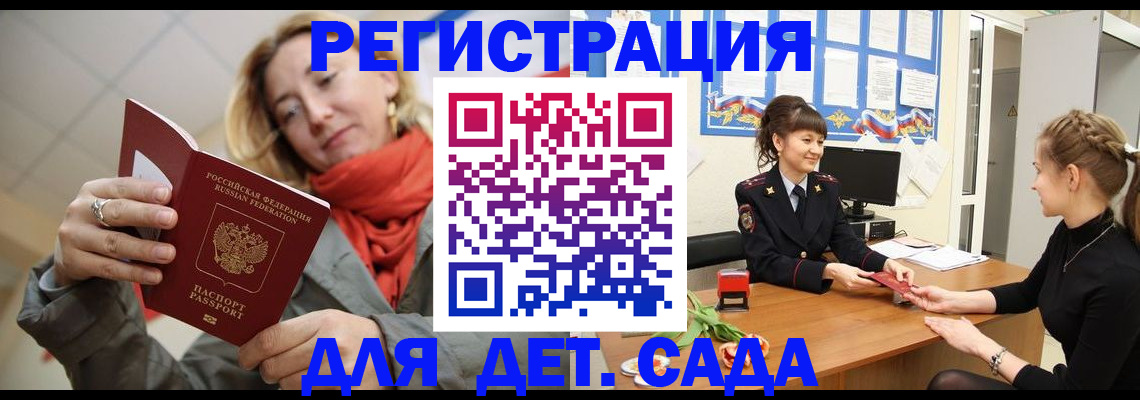 временная регистрация в квартире в Балтийске